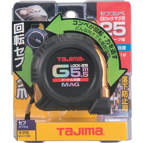 タジマ 回転セフコンベGロックマグ爪25 5.5m【RSFGLM25-55BL】