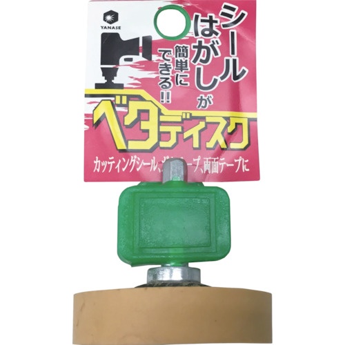 ヤナセ インパクト用ベタディスク シールはがし用【BDGM01】
