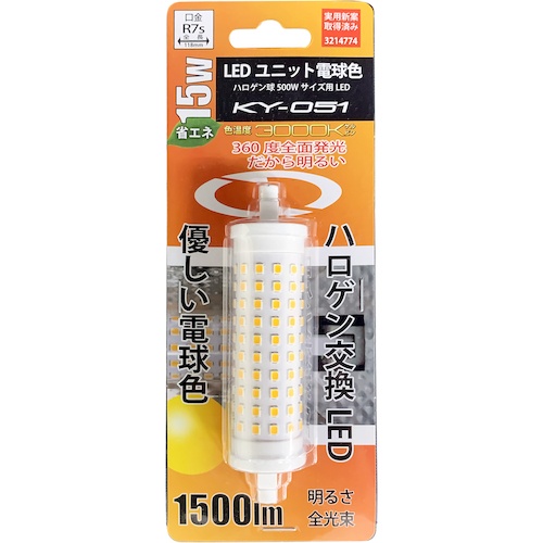 富士倉 500Wハロゲン投光器用 LEDユニット電球色 高輝度タイプ【KY-051】