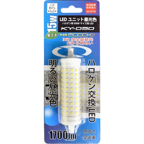 富士倉 500Wハロゲン投光器用 LEDユニット昼光色 高輝度タイプ【KY-050】