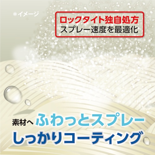 LOCTITE ハイクラス防水スプレー 撥【DBH-420】