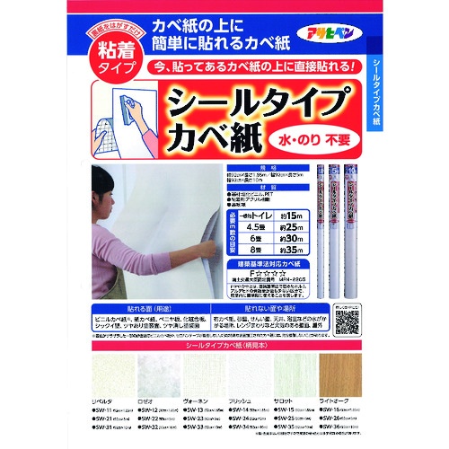 アサヒペン シールタイプカベ紙 92CMX5M SW-26 ライトオーク【118912】