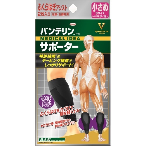 興和 バンテリンコーワサポーター ふくらはぎアシスト小さめサイズ(ブラック)【24440】