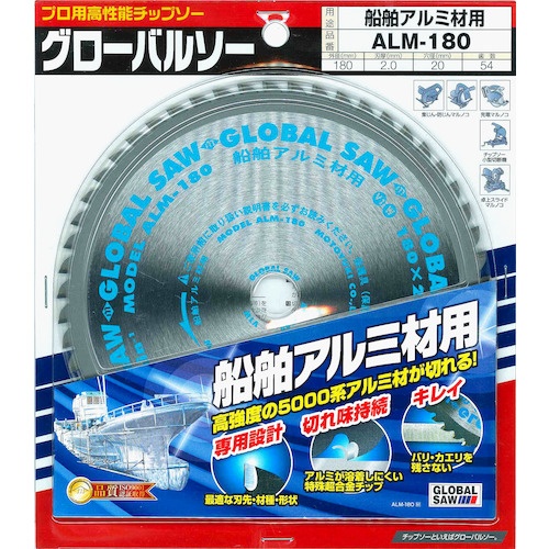 モトユキ グローバルソー 船舶アルミ材用チップソー【ALM-180】