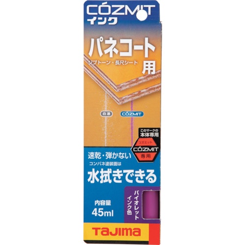 タジマ コズミットインク バイオレット【COZMITINK-V】