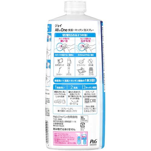 ジョイ ALLinONE 食器+キッチン 泡スプレー 微香タイプ 詰め替え 3回分 690ml【898959】