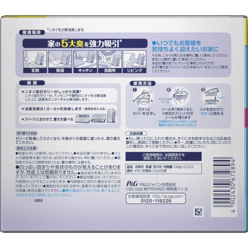 ファブリーズ W消臭 お部屋用 置き型消臭剤 無香 つけかえ用 130g×2個【672894】