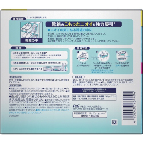 ファブリーズ 消臭剤 置き型 靴箱用 ピュアクリーンの香り つけかえ用 130g×2【964494】