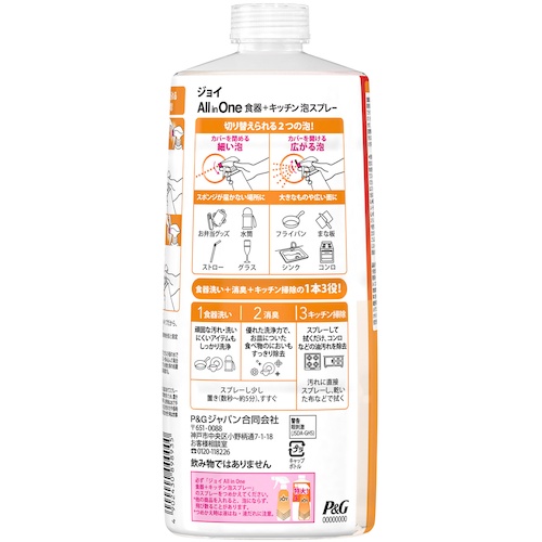 ジョイ ALLinONE 食器+キッチン 泡スプレー フレッシュシトラスの香り 詰め替え 3回分 690ml【898935】
