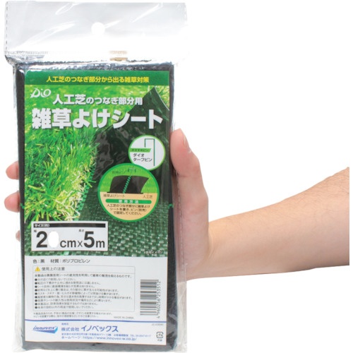 Dio 人工芝用雑草よけシート0.2m×5m【253512】
