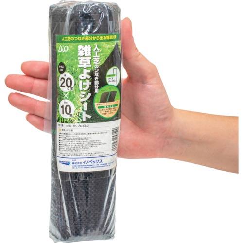 Dio 人工芝用雑草よけシート0.2m×10m【253529】