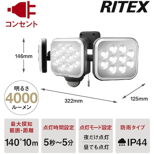 RITEX 14W3灯フリーアーム式LEDセンサーライト【LED-AC3042】