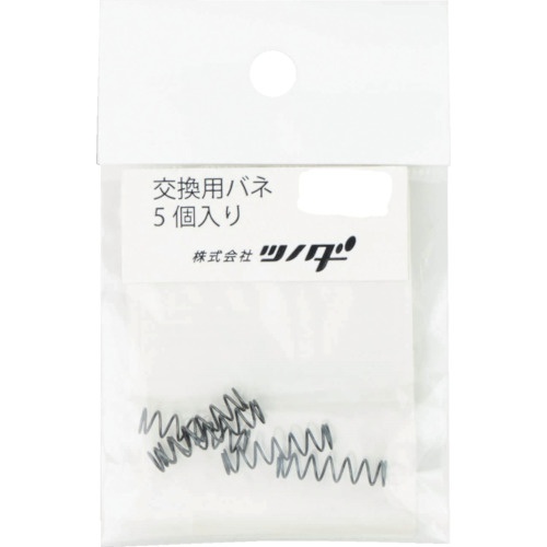 ツノダ 交換用バネ5個入り【NO-7】