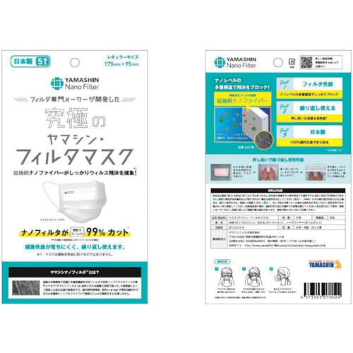 ヤマシンフィルタ 究極のヤマシン・フィルタマスク5枚入り【YFM-05】