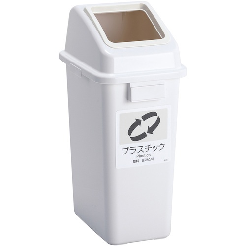 テラモト エコ分別カラーペールW35 蓋 白オープン プラスチック【DS-194-514-8】