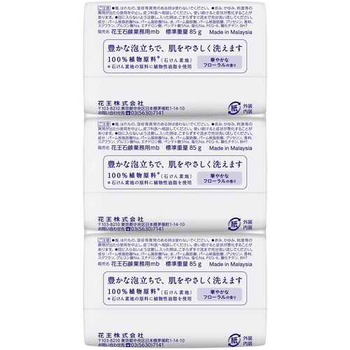 Kao 業務用花王石鹸85G 3コパック【509758】