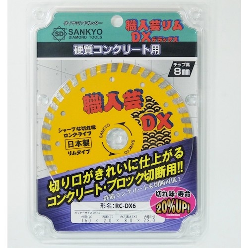 三京 職人芸DXリム 硬質コンクリート・石材用【RC-DX6】
