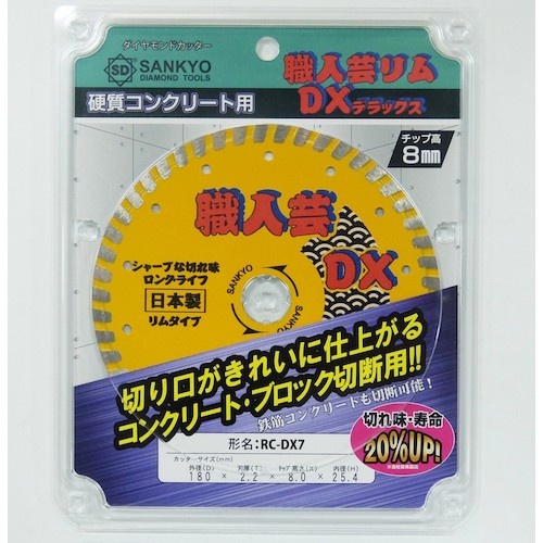 三京 職人芸DXリム 硬質コンクリート・石材用【RC-DX7】