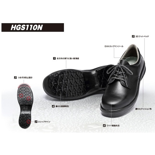 超耐滑安全靴 HGS110Nブラック 27cm【HGS110N-27.0】