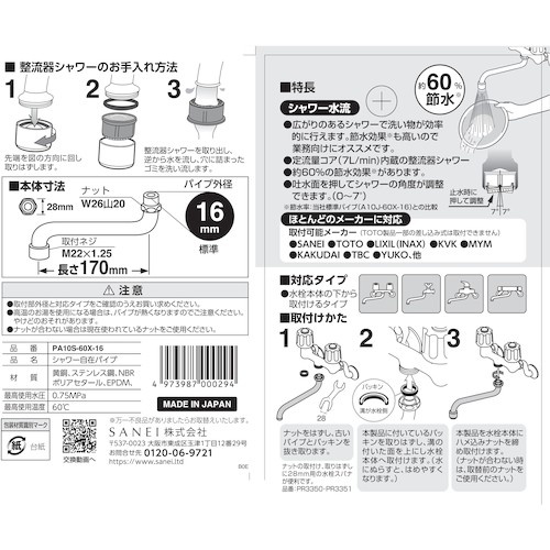SANEI シャワー自在パイプ【PA10S-60X-16】