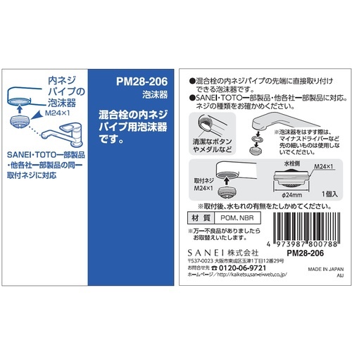SANEI 泡沫器【PM28-206】