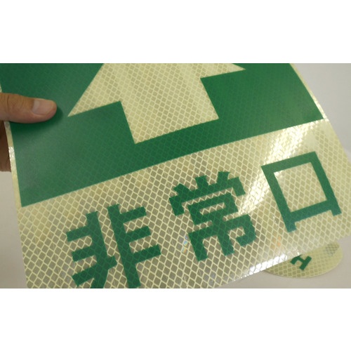 グリーンクロス 蓄光避難誘導標識ステッカー 非常口直進【1150411021】