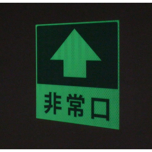 グリーンクロス 蓄光ドアノブステッカー小 60x60「引」3枚セット【1150411008】