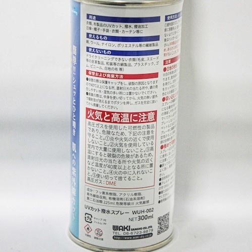 WAKI UVカット&撥水スプレー 300ml【WUH-002】