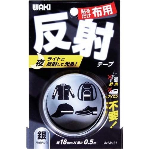 WAKI 布用反射テープ AHW-131 18mmx0.5m ギン【AHW131】