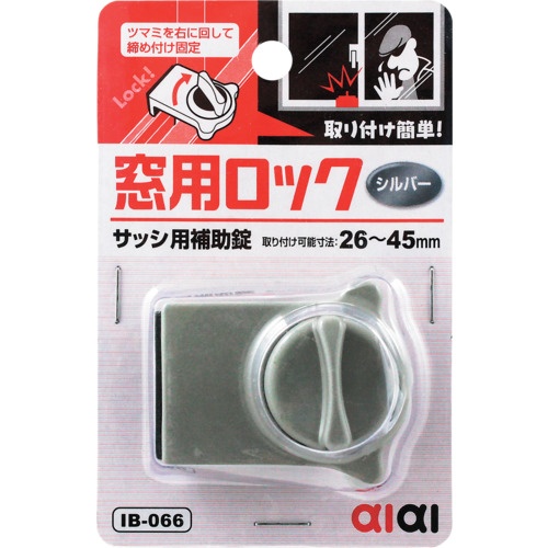 WAKI 窓用ロック シルバー【IB-066】