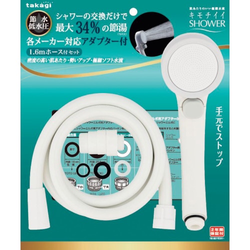 タカギ シャワーホースセット キモチイイシャワピタホースセットWT【JSB1122】