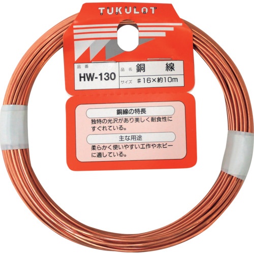 WAKI 銅線 #16X10M【HW-130】