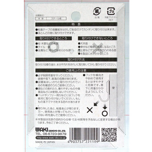 WAKI 粘着フック カクガタ W 5個入り【KYH305】