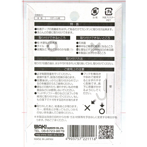 WAKI 粘着フック カクガタ B 5個入り【KYH306】