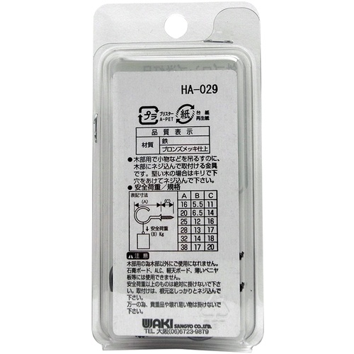 WAKI 鉄ブロンズ洋灯吊 16MM 8本入り【SH-029】