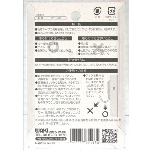 WAKI 粘着フック カクガタGB 5個入り【KYH308】