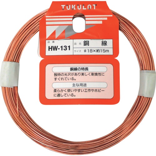 WAKI 銅線 #18X15M【HW-131】