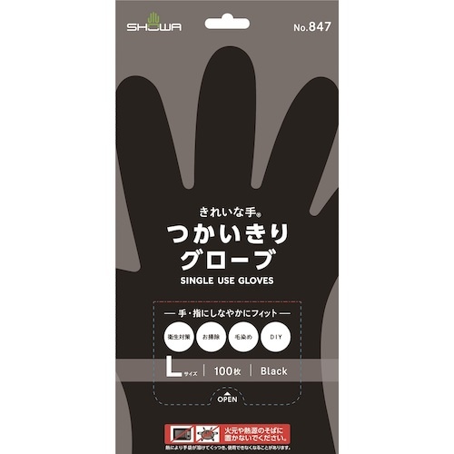SHOWA きれいな手 つかいきりグローブ 100枚入 Lサイズ ブラック【NO847-L】