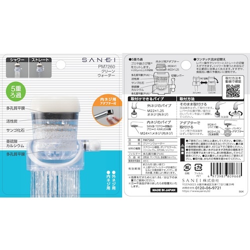 SANEI クリーンウォーター【PM7260】