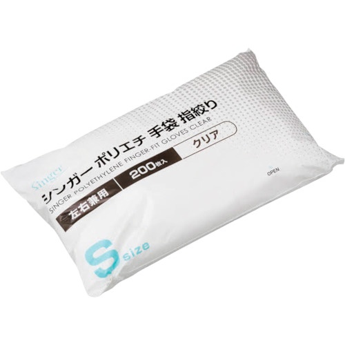 シンガー シンガーポリエチ指絞り手袋クリア袋(200枚入)S【LPE0140SE-TPS】