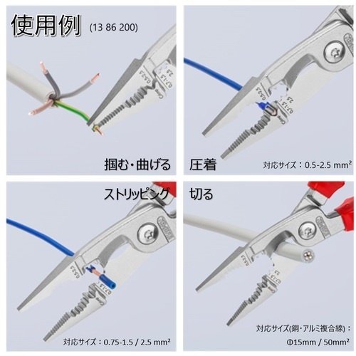 KNIPEX 電線作業工具セット【003130BKV01】