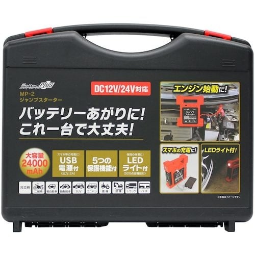 Meltec ジャンプスターター【MP-2】