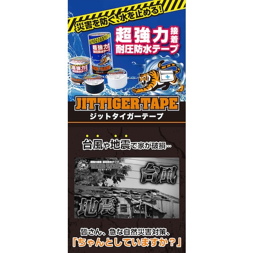 jit ジットタイガーテープ 10CM×150CM 透明【T-10-T】