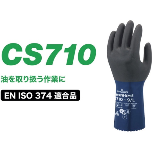 SHOWA 耐薬品手袋 CS710 ブルー Mサイズ ニトリルゴム製(裏布付)【CS710-M】