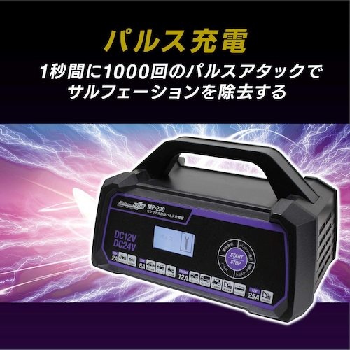 Meltec 全自動パルス充電器【MP-230】