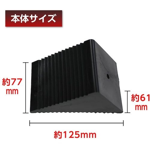 Meltec ゴム製 タイヤストッパー 2個入り 乗用車以下【FTW-01】