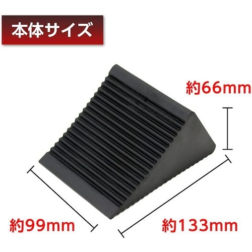 Meltec ゴム製 タイヤストッパー 1個 4t以下【FT-21】