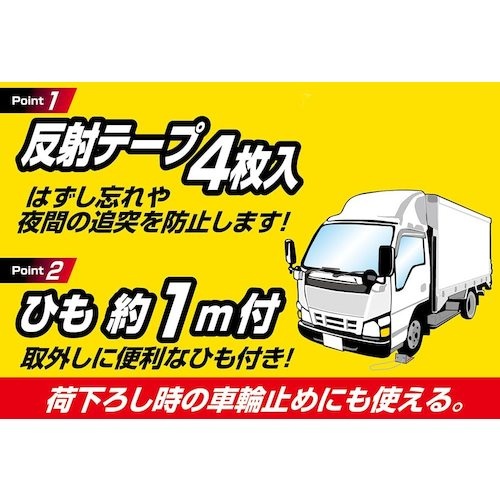 Meltec ゴム製 タイヤストッパー 1個 4t以下【FT-21】