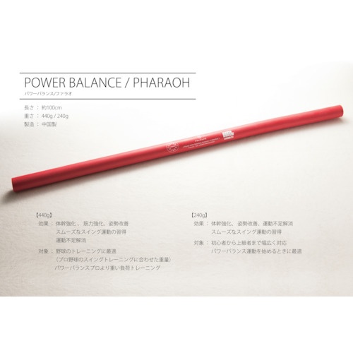 ハルメソッド パワーバランスファラオ 440g【PB-PHARAOH440】