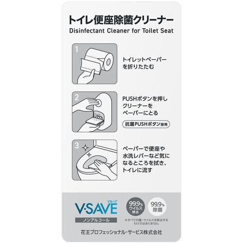 Kao 業務用便座除菌クリーナー用 ディスペンサーV300【398796】
